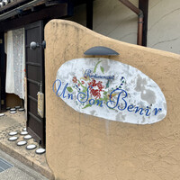 Un Son Benir - Restaurant 
                    Un Son Benir