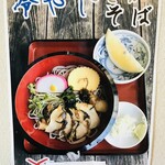 藤屋 そば店 - 冷やしさざえそば