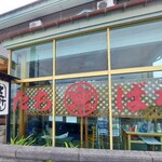 とん汁 たちばな - 