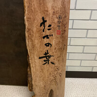 たでの葉 - 