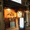 いたる 本店