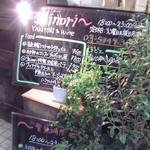 シノリ - 外メニューです
