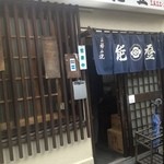 能登 本店 - 