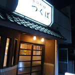 韓国家庭料理つくば - 