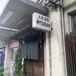 新竹三楽 - 