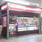 Kiyouken - 売店・外観