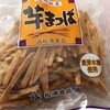 松浦食品 工場直売店