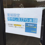 らぁ麺Labo 七施 - 