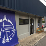 らぁ麺Labo 七施 - 