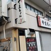 長浜屋台 やまちゃん 天神店