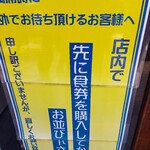 手打式超多加水麺 ののくら - 先に食券を購入してから並ぶルール