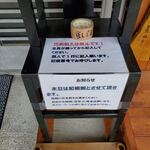 オランダ軒 - 記帳式です