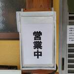 オランダ軒 - 営業中に