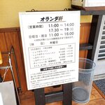 オランダ軒 - メニュー