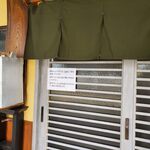 オランダ軒 - お断り