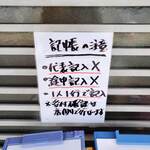 オランダ軒 - ３NG！代表記入ダメダメ！