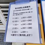 オランダ軒 - ２０番で１時間