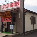 さんわラーメン - 