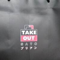 SATOブリアン 本店 - SATOブリの味を自宅で