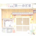 かど家 - 店舗入口(渋い)