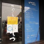 讃岐うどん いってつ - 