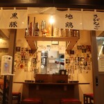 Kurobuta Shabushabu Satsuma Kagomma Furusato Yataimura - 一人で入りやすい店内です。