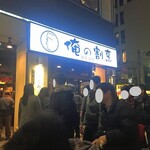 俺の割烹 博多 中洲 - 外観