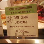 メゾン・カイザー・ショップ - タルト