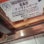 メゾン・カイザー・ショップ - 高島屋限定