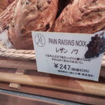 メゾン・カイザー・ショップ - ぶどうパン