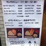 喜泉 - ランチメニュー（13年）