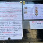 風遊斎 - お店からのお願い