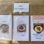 風遊斎 - 本日の気まぐれ追加メニュー