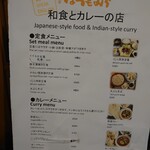HATSUMOMIJI - ランチは定食とインドカレーの2枚看板だ！