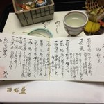 西村屋　本館 - 