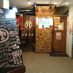 ラーメン ホルモン オールスター - 店舗入り口