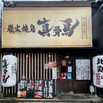 Sumibi Yakitori Shinkocchou - 