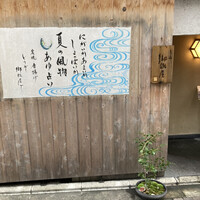 りょうりや 御旅屋 - 