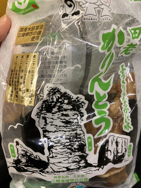 田中菓子舗 - 新田老（和菓子）の写真
