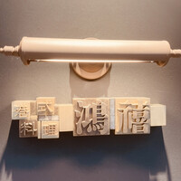 港式料理 鴻禧 - 