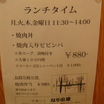 やきにく なり田屋 - 