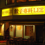 餃子専科Lee - 餃子専科LEE