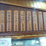 ワンタンメンの満月 - 