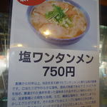 ワンタンメンの満月 - 