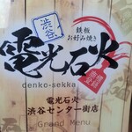 Denkou Sekka - 