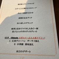THE DINING シノワ唐紅花＆鉄板フレンチ蒔絵 - 