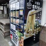 Tachibana Udon - 入口横のうどん自販機