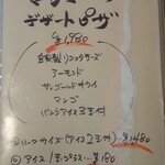 大和ピザ - デザートピザメニュー