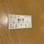 坦々麺　四川 - ◎金ごま担々麺ランチ¥1.000
