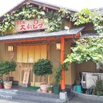 大和ピザ - 外観